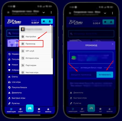 Применение промокода