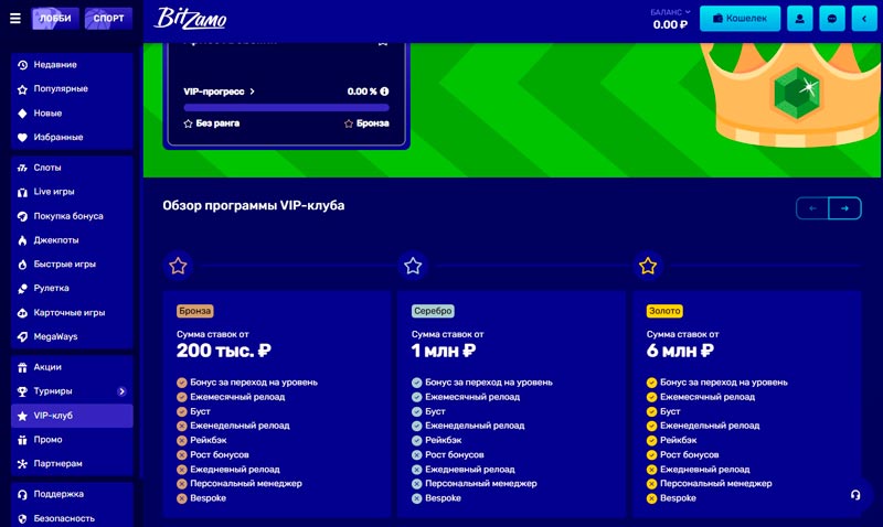 VIP клуб в Bitzamo Casino