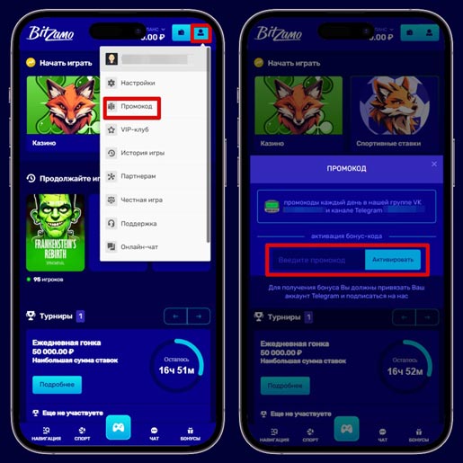 Интерфейс для активации промокодов